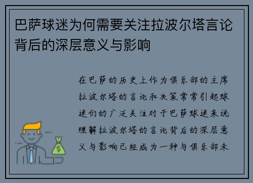 巴萨球迷为何需要关注拉波尔塔言论背后的深层意义与影响