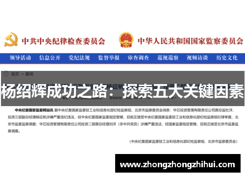 杨绍辉成功之路:探索五大关键因素